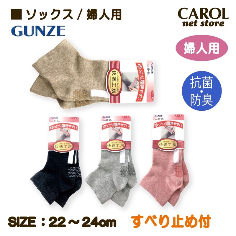 婦人ソックス ゆったり履きやすい すべり止め付 抗菌防臭 名前スペース グンゼ 22-24cm 綿混 ブラック グレー ベージュ レッド 介護 シルバー