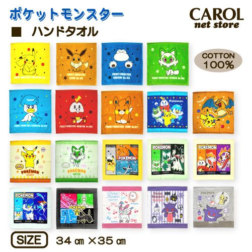 ハンドタオル ポケットモンスター ポケモン 男の子 女の子  綿100% ピカチュウ イーブイ 34×35cm ウォッシュタオル メール便対応