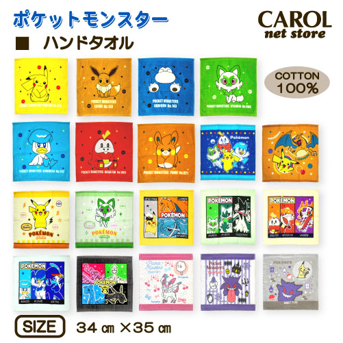 ハンドタオル ポケットモンスター ポケモン 男の子 女の子 綿100
