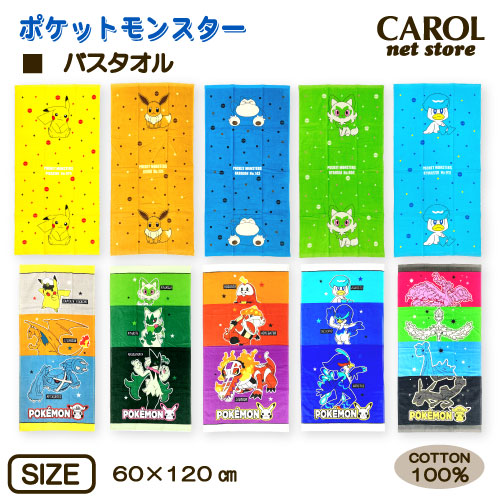 バスタオル ポケットモンスター ポケモン 綿100% ピカチュウ イーブイ
