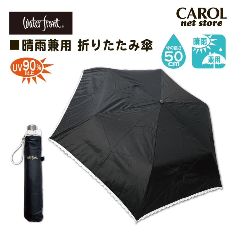 晴雨兼用折りたたみ傘 黒 ブラック 日傘 送料無料 熱中症対策 軽量 ケース付 雨具 置き傘 親骨50cm レインアイテム 定形外郵便OK