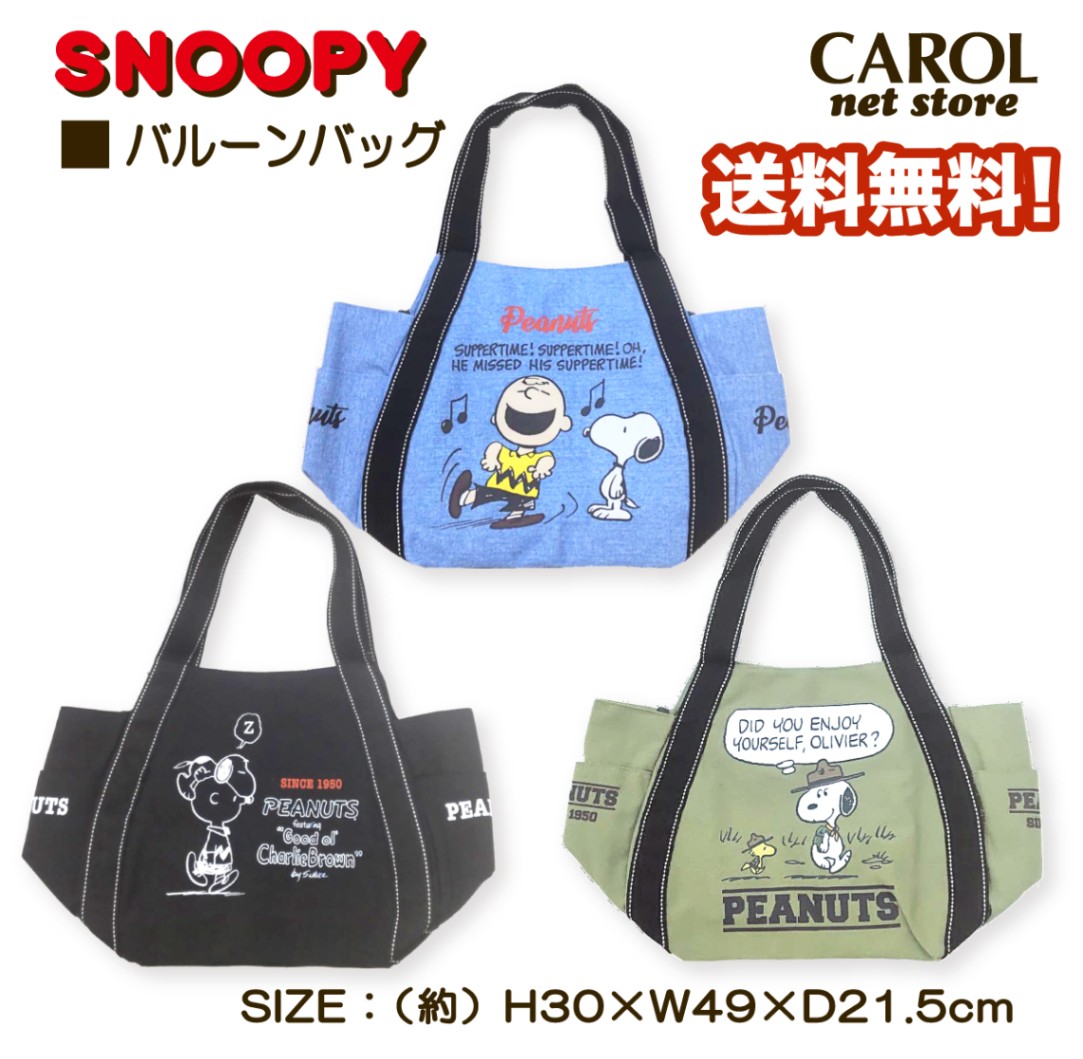 バルーンバッグ スヌーピー トートバッグ 送料無料 大容量 マザーズ