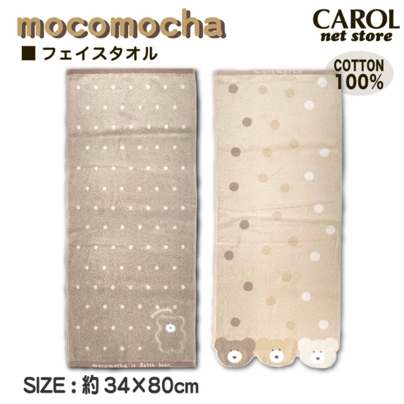 モコモカ フェイスタオル 34×80cm ふわふわ 100％ mocomocha かわいい プレゼント メール便