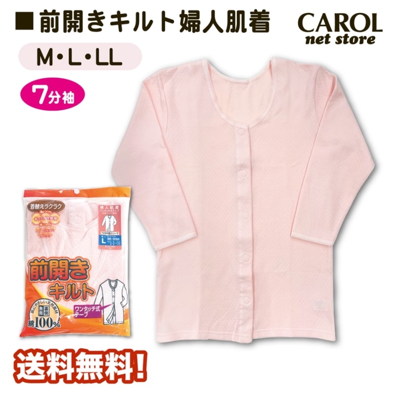 婦人肌着 7分袖前開きスリーマー キルト 前開き ワンタッチ 介護 高齢者 あったかい 敬老の日 送料無料 M L LL レディース インナー ピーチ