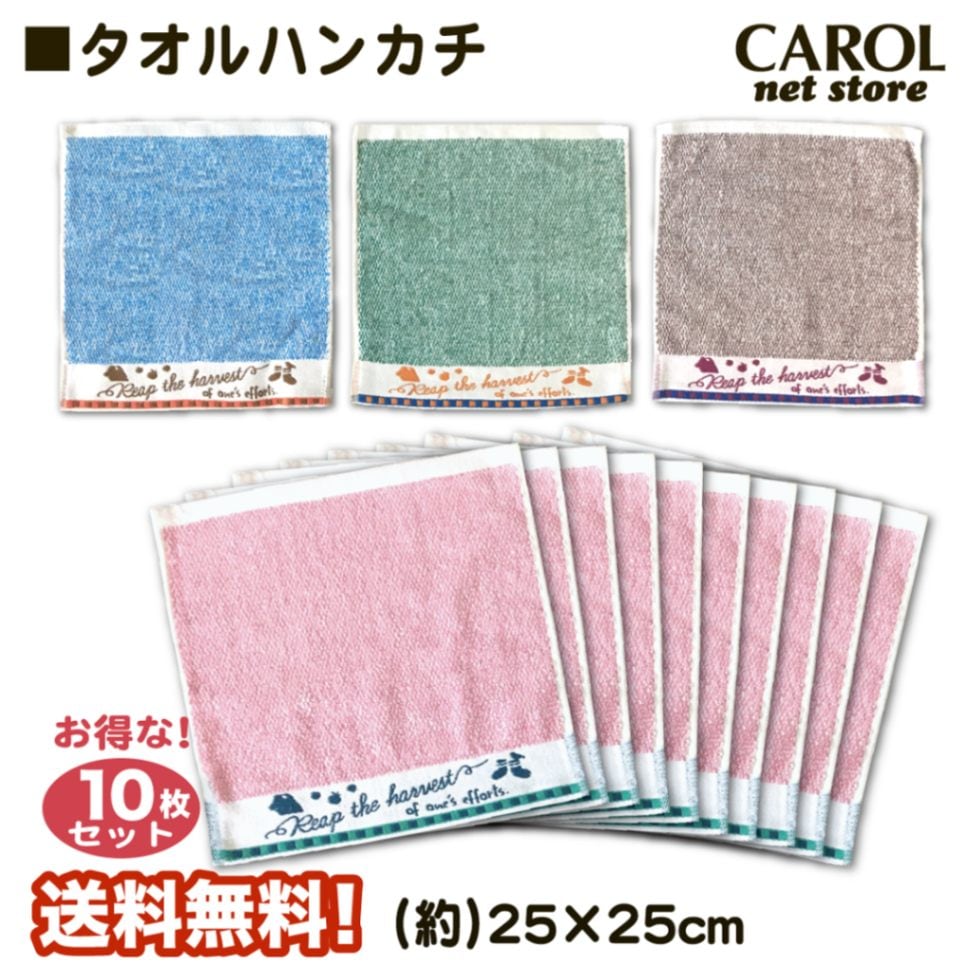 ハンカチ　タオル　まとめ売り　新学期 タオルハンカチ 杢パイル まとめ買い 10枚組 ミニタオル