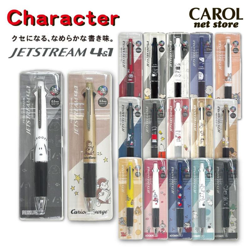 ジェットストリーム 4＆1 スヌーピー ムーミン トムとジェリー おさるのジョージ 三菱鉛筆 4色ボールペン シャープ Jetstream SNOOPY メール便