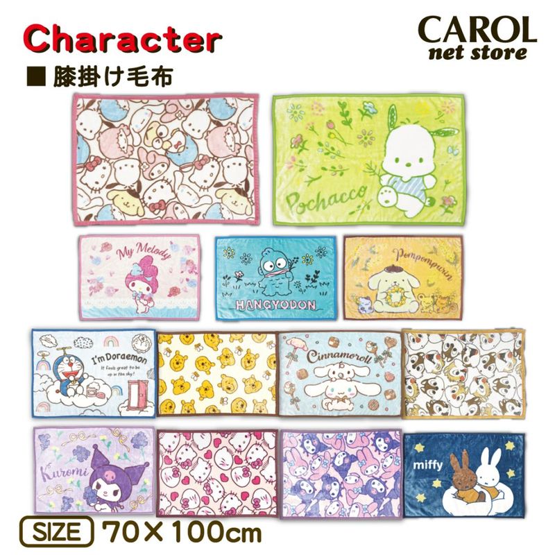 キャラクター 膝掛け毛布 かわいい膝掛け あったか膝掛け 70×110cm ニューマイヤー素材 サンリオ 丸眞