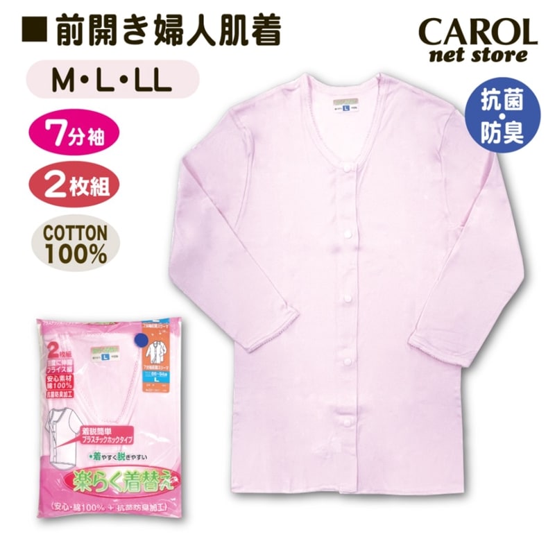 婦人肌着 7分袖 前開きスリーマー フライス プラスチックホック 2枚組 介護 高齢者  M L LL レディース インナー ピンク