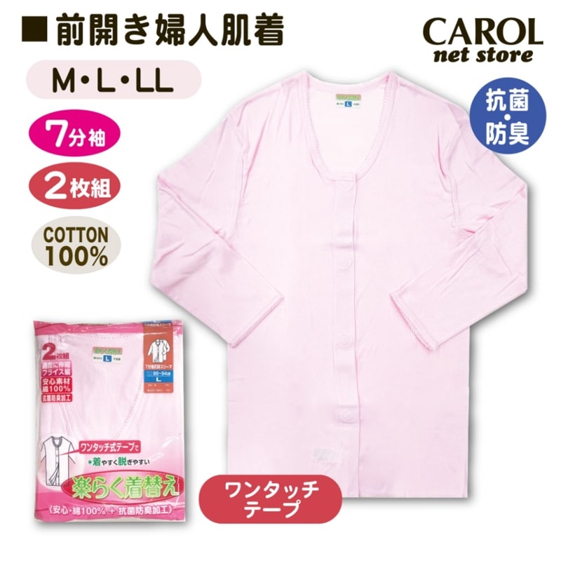 婦人肌着 7分袖 前開きスリーマー フライス ワンタッチ式テープ 2枚組 介護 高齢者  M L LL レディース インナー ピンク