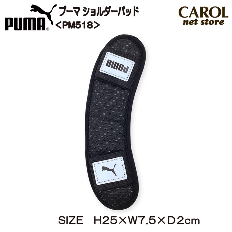 ショルダーパッド PUMA ブラック プーマ 水筒 リュック 反射ワッペン 入園入学 小学生 メール便可 カッコいい メール便