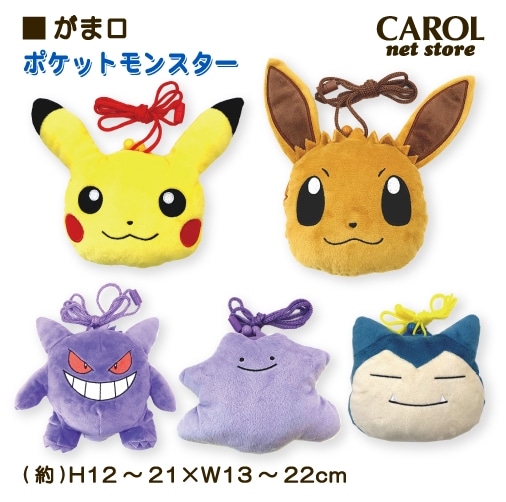 がま口 ポケットモンスター 小物入れ ポシェット ぬいぐるみ ポケモン ピカチュウ イーブイ ひも付き 財布 小銭入れ プレゼント