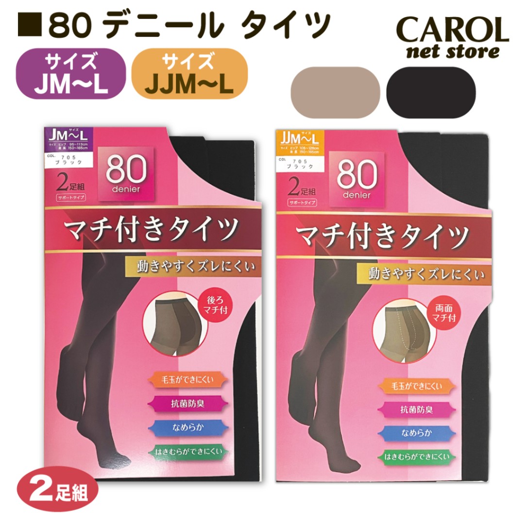 80デニール タイツ 黒 JM JL JJM JJL 2足組 お腹ゆったり お尻