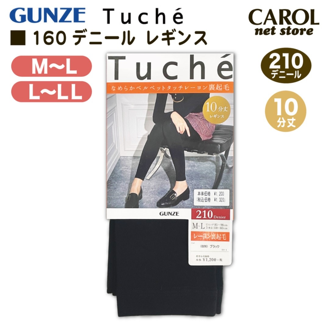 トゥシェ ブラックタイツ L-LLサイズ 210デニール Tuche グンゼ