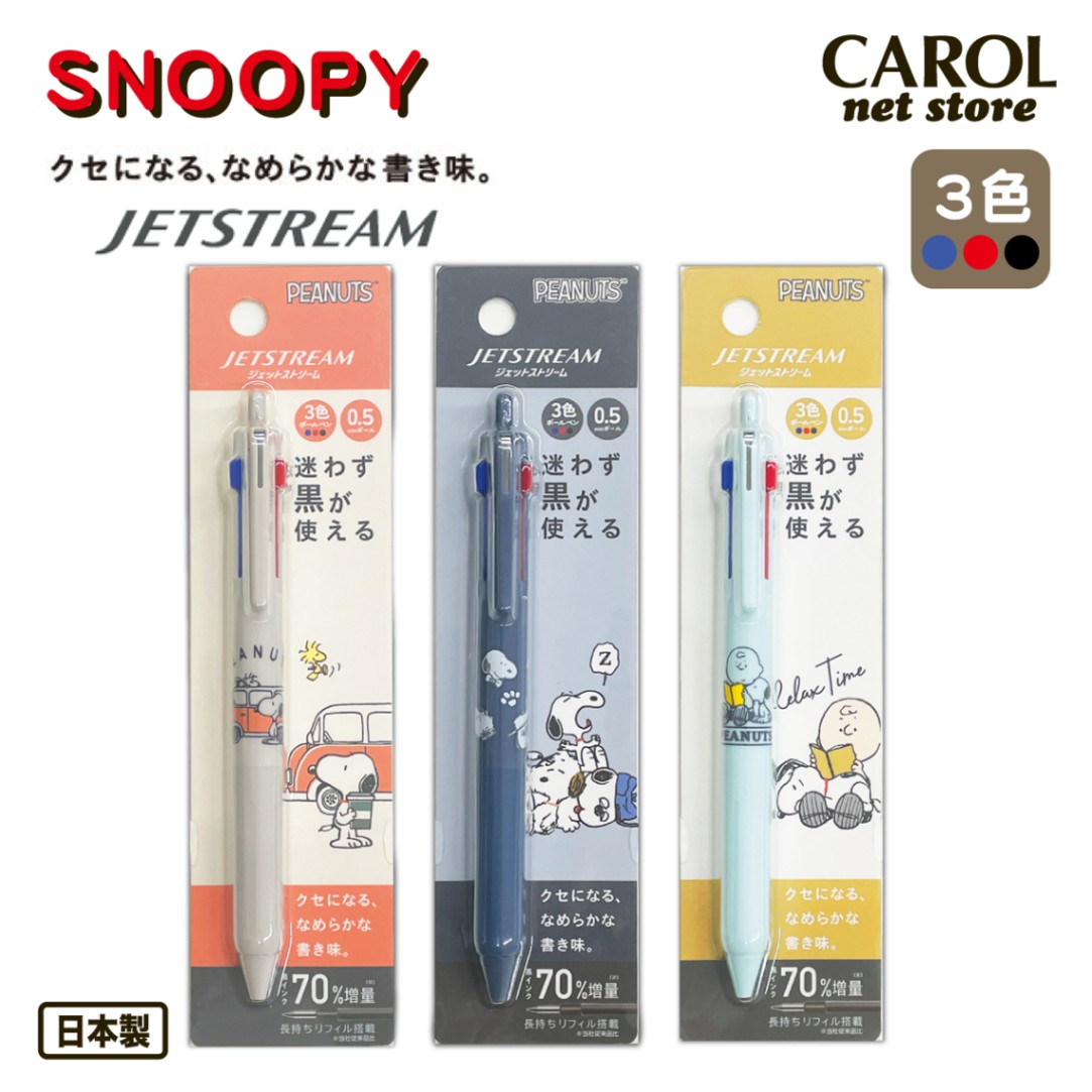 ジェットストリーム 迷わず黒が使える 3色ボールペン スヌーピー 三菱