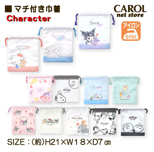 巾着 マチ付巾着袋 給食袋 キャラクター サンリオ スヌーピー 給食