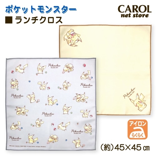 ランチクロス ナフキン ポケットモンスター ポケモン  イエロー グレー 給食 ランチ お弁当 学生 大人 シワになりにくい ポリエステル 45×45cm