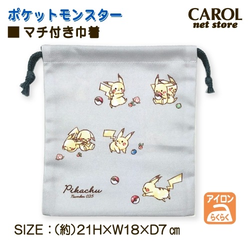巾着 マチ付巾着袋 給食袋 ポケモン ポケットモンスター ピカチュウ グレー 給食 ランチ お弁当 学生 大人 シワになりにくい ポリエステル