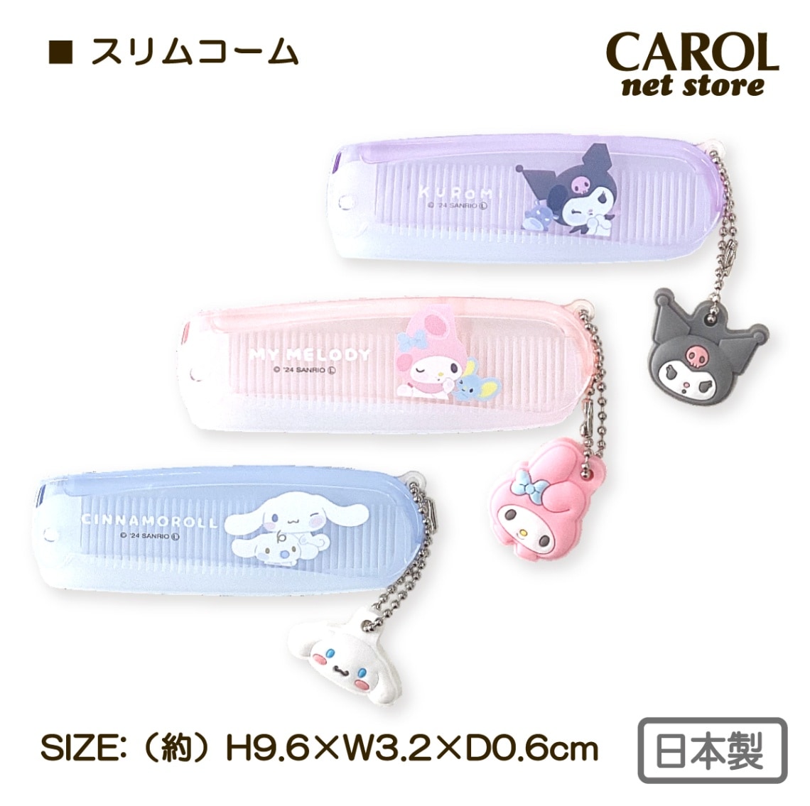 Essential CUTIE STREET オリジナルコーム&ミラー　当選品 スリムコーム マスコット付き クロミ マイメロディ シナモロール 前髪