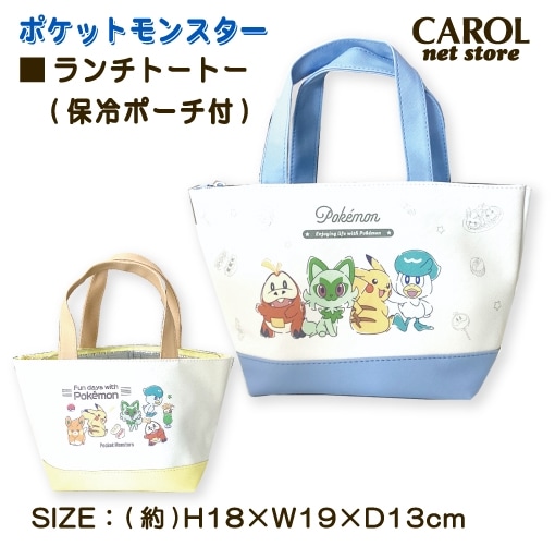 保冷バッグ 保冷ポーチ付 ランチバッグ  ポケットモンスター ポケモン ランチトートー お弁当入 保冷剤ポケット付 ミニトート ランチ メール便