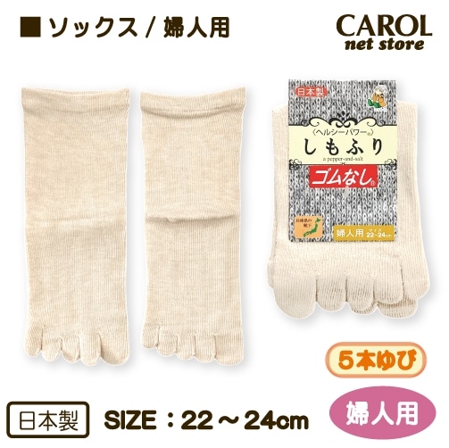 しもふり ゴムなし靴下 5本指 婦人 ソックス 介護用 はきやすい 爽快 くつした 22-24cm ゆったり シニア オールシーズン 日本製