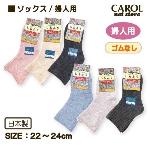 しもふり ゴムなし靴下 うすーい 婦人 ソックス 介護用 はきやすい 爽快 くつした 22-24cm ゆったり シニア 春夏用 日本製