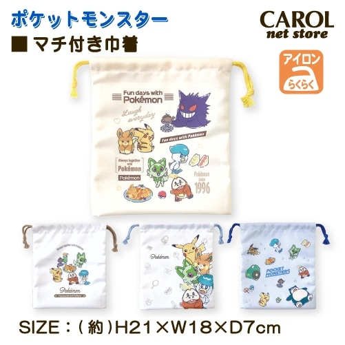 巾着 マチ付巾着袋 給食袋 ポケモン ポケットモンスター カフェロゴ ハッピーデイ 給食 ランチ お弁当 学生 幼稚園 シワになりにくい ポリエステル