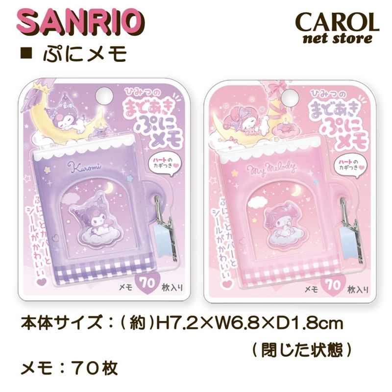 ぷにメモ クロミ マイメロディ サンリオ カギつき 鍵 まどあき ハート かわいい ひみつ 南京錠 メモ帳 手紙 日記帳 幼稚園 小学校 メール便