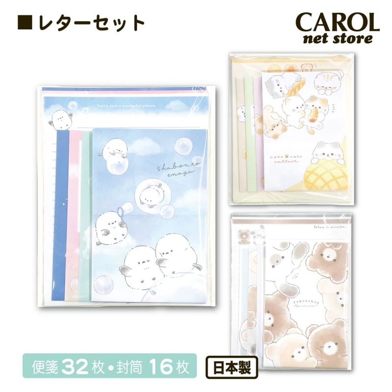 レターセット シマエナガ くまたろず ネコ かわいい 便箋 封筒 手紙 クラックス メール便