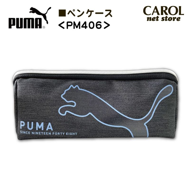 PUMA プーマ ペンケース PM406 男の子 かっこいい 軽量 学校 オフィス クツワ 定形外郵便