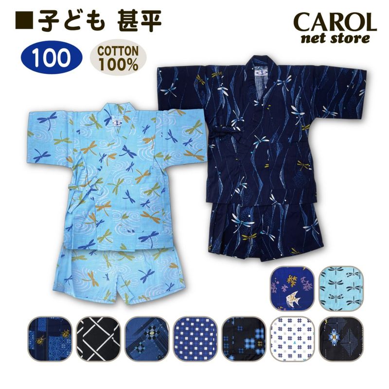 子供甚平 キッズ じんべい 100 綿100% 子ども 和柄 ブルー ネイビー 黒 お祭り 縁日 花火大会 夏休み 納涼会 メール便