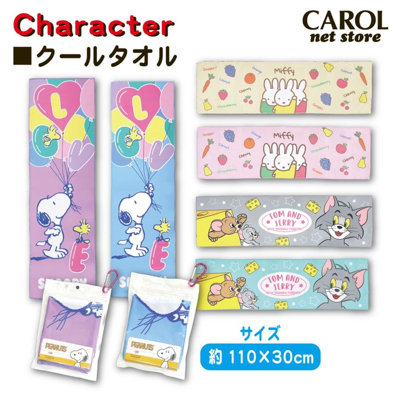 クールタオル スヌーピー ミッフィー トムとジェリー 冷感タオル ひんやりタオル 暑さ対策 熱中症対策 ポリエステル100％ SNOOPY キャラクター メール便