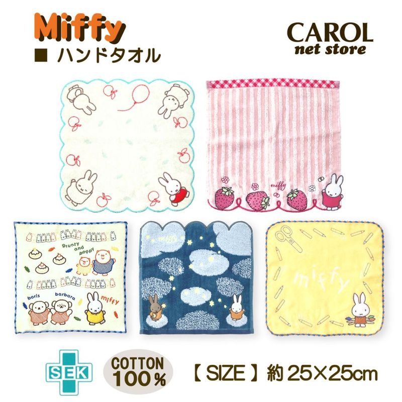 ミッフィー ハンドタオル ウォッシュタオル 25×25cm 綿100% 抗菌防臭加工 ディックブルーナ miffy かわいい プレゼント 大人 子供 メール便