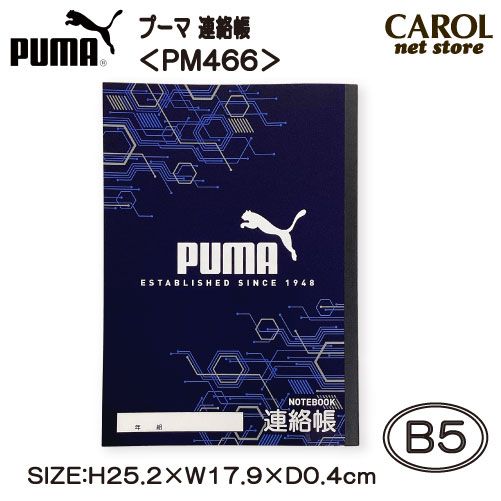 連絡帳 PUMA れんらくノート プーマ B5 PM466 縦書き 10行 PUMAデザインノート 日本製 クツワ メール便