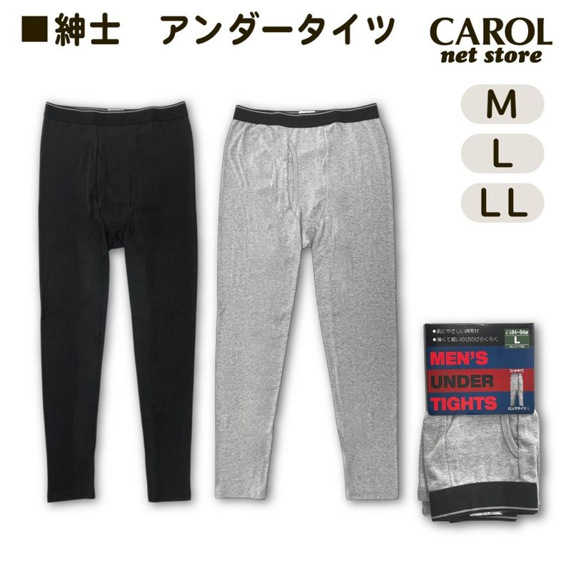 メンズ レギンス アンダータイツ 黒 M L LL 綿 フィットタイツ ももひき 防寒 アウトドア 屋外 スポーツ観戦 暖かい メール便対応