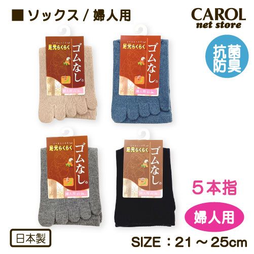 靴下 ソックス ５本指 らくらく ゴムなし 婦人用 くつした 21-25cm 高齢者 むくみ 抗菌 防臭 介護用 ゆったり シニア  敬老の日 ゴムなし 日本製