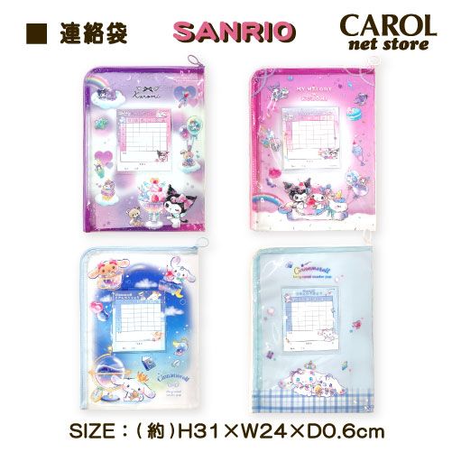 連絡袋 連絡帳ケース A4 サンリオ クロミ シナモロール かわいい 時間割表付 L字ファスナー 半透明 ランドセルサイズ メール便