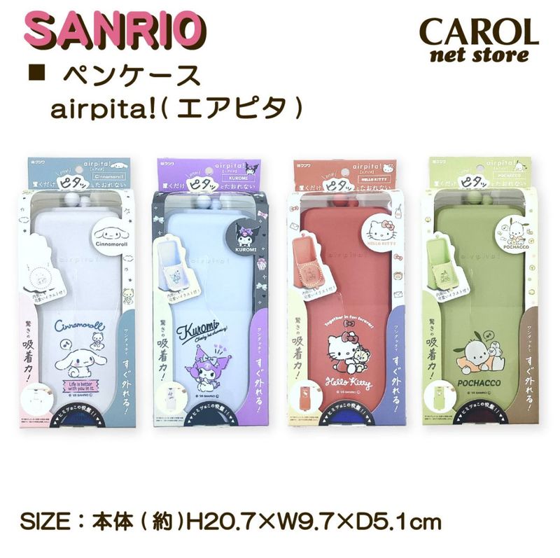 ペンケース エアピタ airpita! サンリオ シナモロール クロミ ハローキティ ポチャッコ クツワ キャラクター 学生 オフィス デスクワーク ペン収納 レターパック