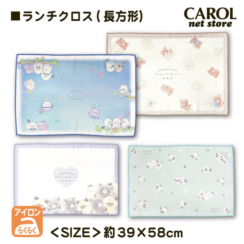 ランチョンマット ランチクロス 長方形ランチクロス ナフキン 給食クロス オバケーヌ 給食 お弁当 シワになりにくい ポリエステル 39×58cm クラックス