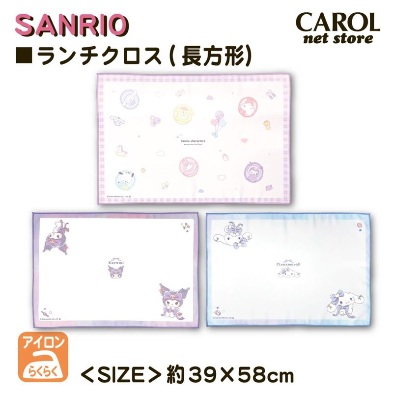 ランチョンマット ランチクロス ナフキン 給食クロス サンリオ リボン クロミ シナモロール 給食 お弁当 シワになりにくい ポリエステル クラックス 39×58cm