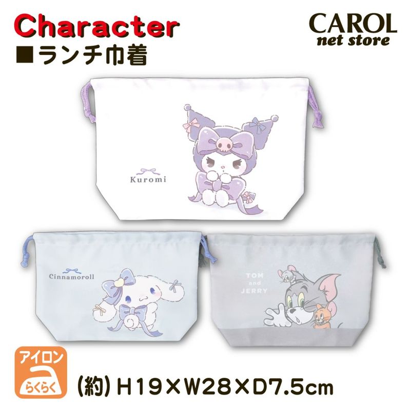 ランチ巾着 お弁当袋 マチ付き 巾着袋  給食 キャラクター サンリオ クロミ シナモロール トムとジェリー 入園 入学 子供 小学生 幼稚園 クラックス メール便