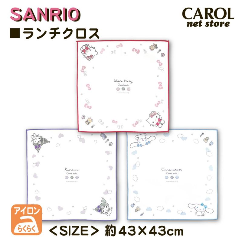 ランチクロス ナフキン 給食クロス サンリオ クロミ ハローキティ シナモロール 給食 お弁当 シワになりにくい ポリエステル クラックス 43×43cm