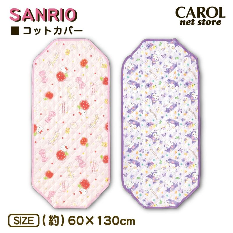 コットカバー キャラクター サンリオ クロミ ハローキティ キルト ポリエステル 寝具 かわいい sanrio 60×130cm ベビー 子供 お昼寝 保育園 メール便