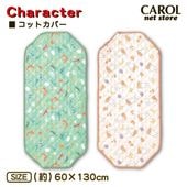 ���åȥ��С� ����饯���� ����饷�å����� �ߥåե��� ����� �ݥꥨ���ƥ� ���� ���襤�� miffy 60��130cm �٥ӡ� �Ҷ� ���뿲 �ݰ�� �᡼����