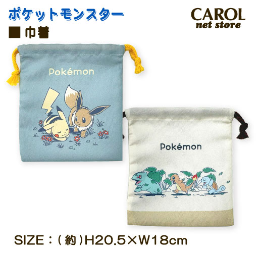 巾着 巾着袋 給食袋 ポケモン ポケットモンスター ピカチュウ イーブイ 給食 ランチ お弁当 学生 シワになりにくい ポリエステル メール便