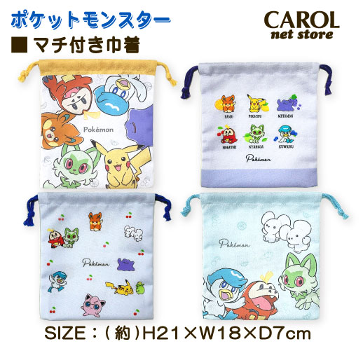 巾着 巾着袋 給食袋 ポケモン ポケットモンスター ピカチュウ マチ付き 給食 ランチ お弁当 学生 シワになりにくい ポリエステル メール便