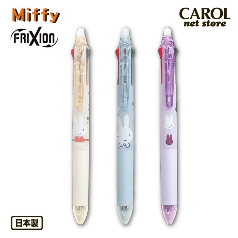 フリクション ３色ゲルインキボールペン ミッフィー パイロット キャラクター miffy 文房具 クツワ メール便
