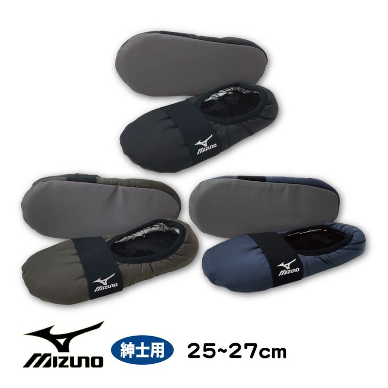 ミズノ ルームシューズ 紳士用 Mizuno ブラック ネイビー カーキ 中綿入り 中底ボア ポリエステル 家で洗える 軽量 暖かい 防寒