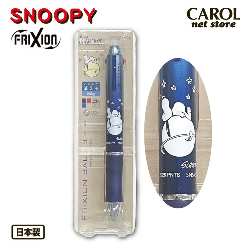 フリクション ３色ゲルインキボールペン メタル スヌーピー フリクションボール３メタル パイロット キャラクター snoopy サンスター文具 メール便