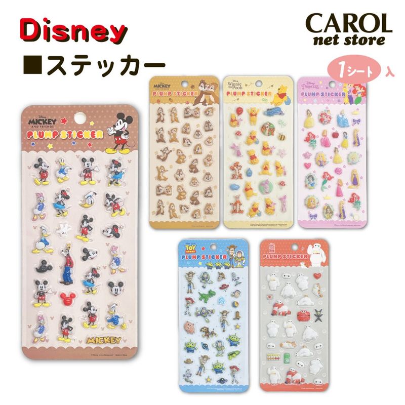 ぷくぷくシール ディズニー ミッキーマウス くまのプーさん プリンセス トイストーリー ベイマックス プクプク シール交換  シル活 メール便