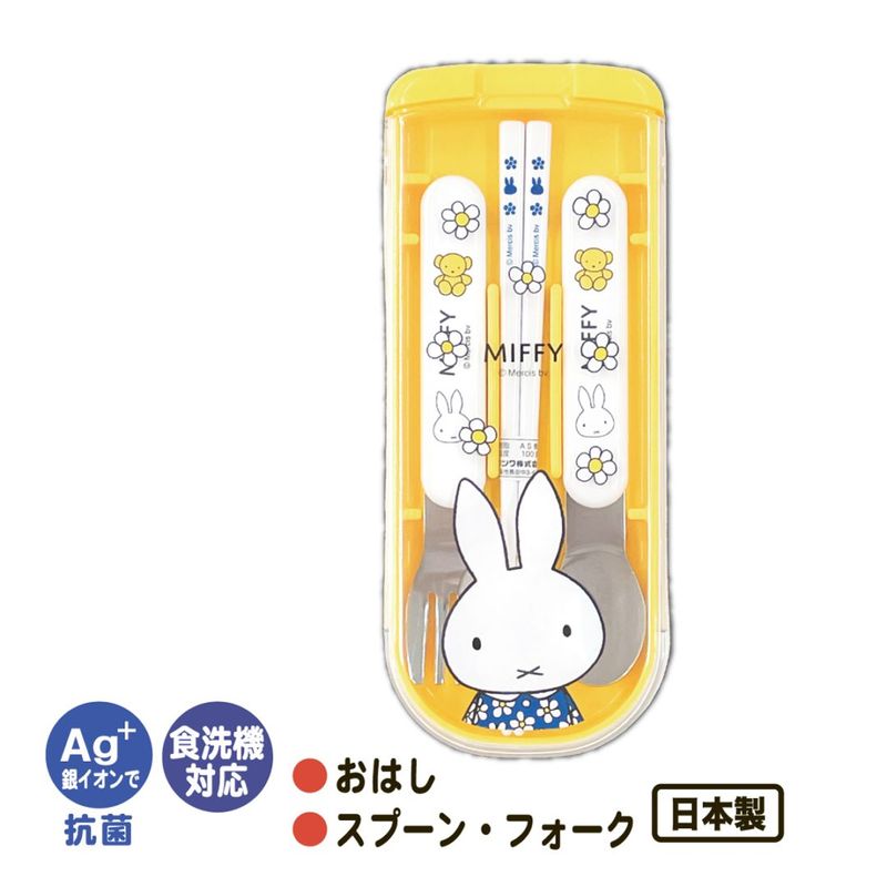 トリオセット 箸 スプーン カトラリーセット ミッフィー miffy キャラクター 男の子 女の子 お弁当 給食 ランチ 食洗機対応 お箸セット 日本製 クツワ メール便